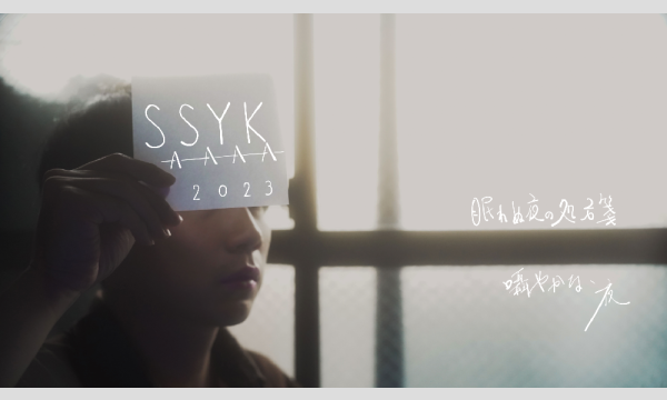 真昼の9/6(水)囁かな、夜　vol.127　応援カードイベント