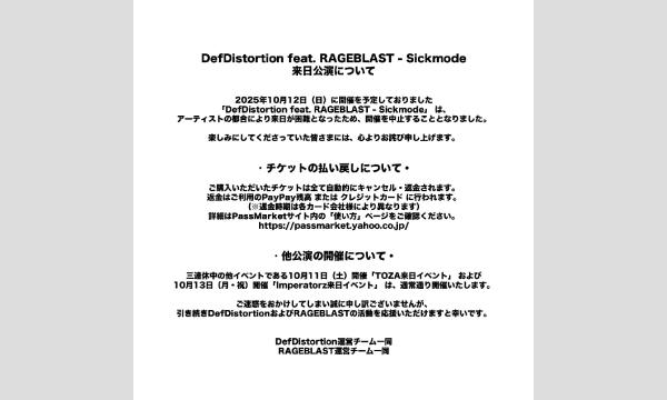 Def Distortion feat. RAGEBLAST presents. -Sickmode- in東京イベント
