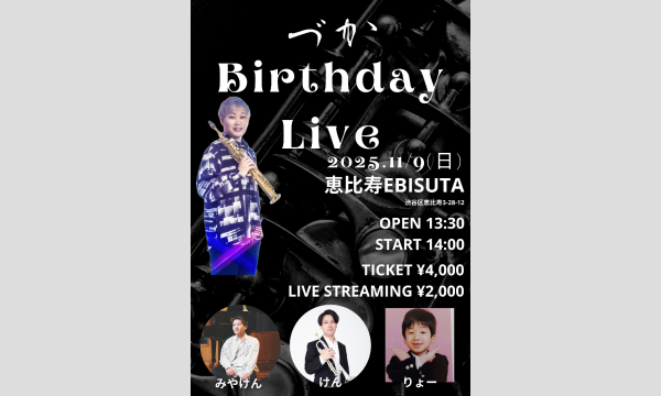 づか BIRTHDAY LIVE 2025 in東京イベント