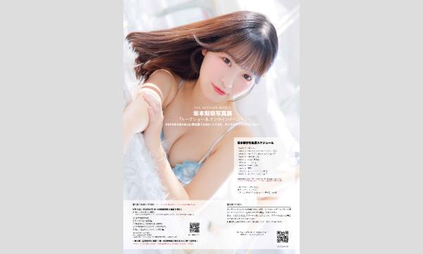 雑誌「IDOL MONTAGE vol.03」発売記念　坂本梨奈写真展
