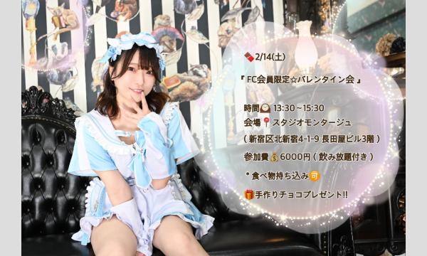 矢野美優バレンタインイベント(FC限定)
