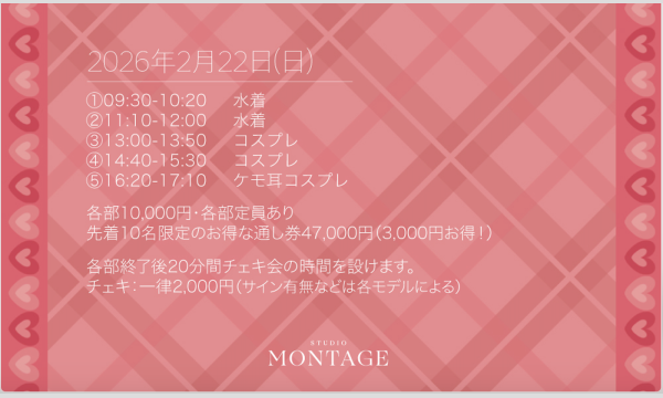 ぇみちぃ presents STUDIO MONTAGE PHOTO SESSION イベント画像2