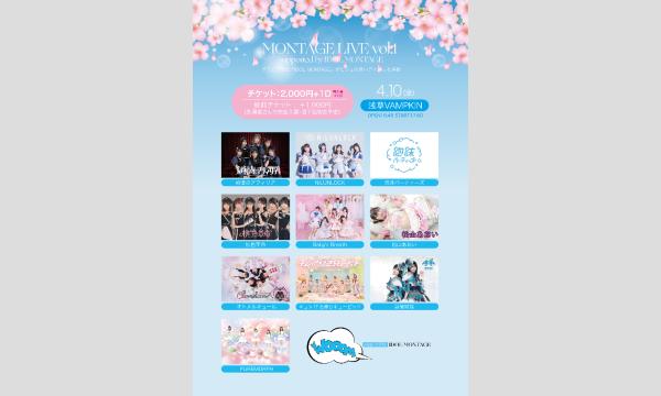 MONTAGE LIVE vol.1 supported by IDOL MONTAGE in東京イベント