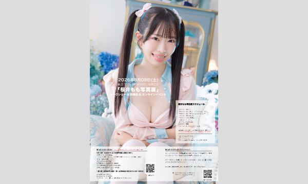 10/22(日)開催】天羽希純 週刊ヤングジャンプ雑誌イベント in東京