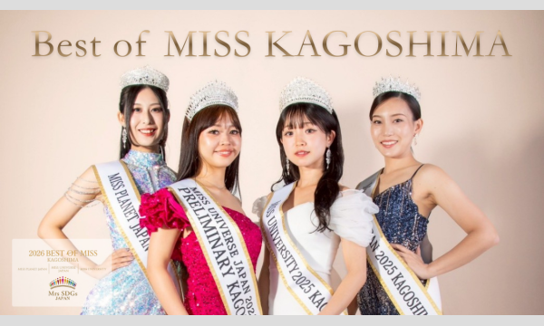 ベストオブミス鹿児島2026 in鹿児島イベント