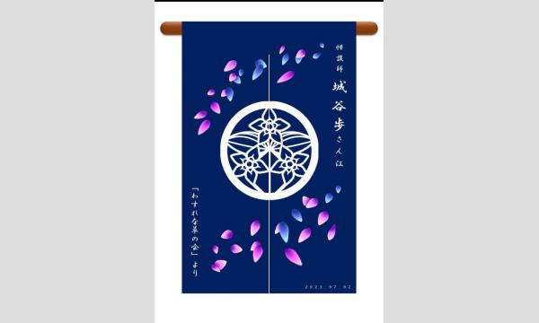 怪談師城谷歩ファン感謝祭「ふらっと城谷 京都編  」【17:00から19:00】 イベント画像3