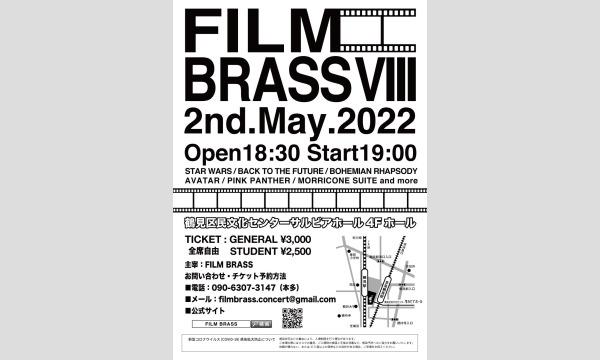 FILM BRASSのFILM BRASS 8イベント