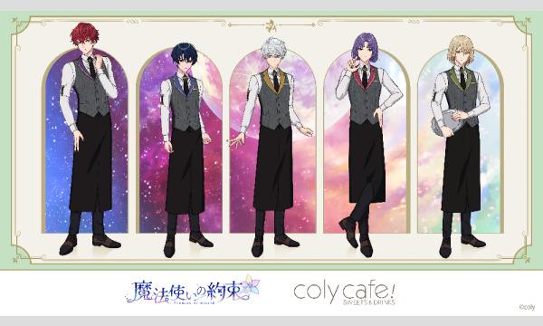 【6/16（金）】『魔法使いの約束』 in coly cafe! 先着予約（申込期限：6/14） イベント画像1