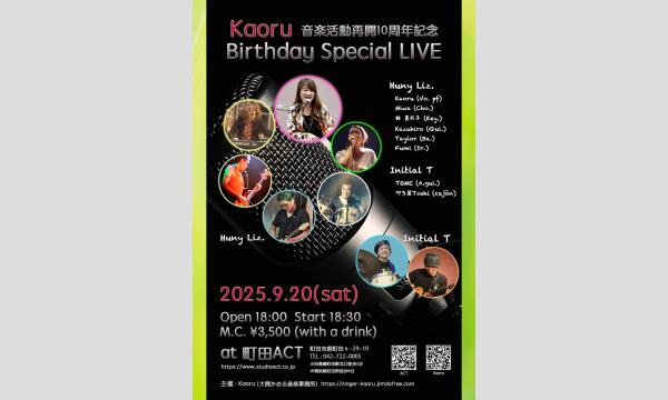 Kaoru 音楽活動再開10周年記念 Birthday Special LIVE イベント画像2