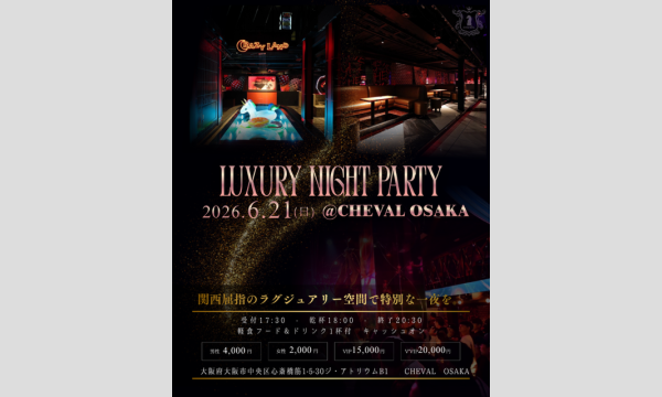 6/21(日)17:30～200名【Special Party Event】in CHEVAL OSAKAの招待状 in大阪イベント