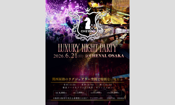 6/21(日)17:30～200名【Special Party Event】in CHEVAL OSAKAの招待状 イベント画像2