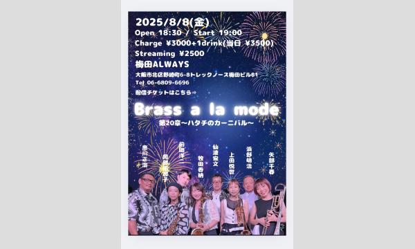 Brass a la mode LIVE vol.20 イベント画像1