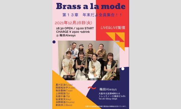 Brass a la mode LIVE vol.13 〜年末だよ全員集合！！〜 イベント画像1