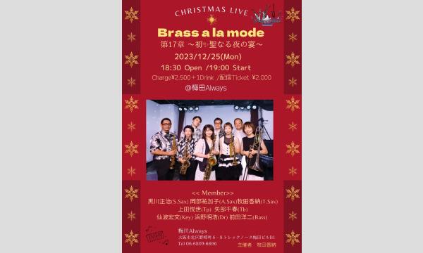 Brass a la mode LIVE vol.17 イベント画像1