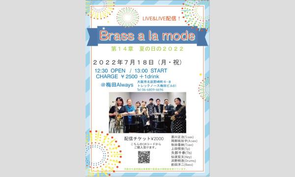 Brass a la mode LIVE vol.1４ イベント画像1