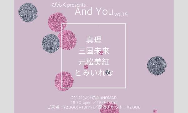 【三国未来 リリースツアー東京編】応援チケット イベント画像2