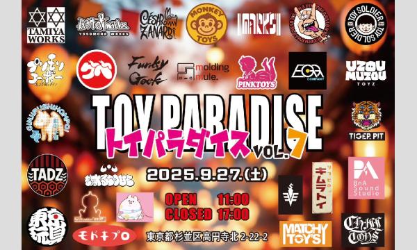 9/27（土）:TOY PARADISE Vol.7 in東京イベント