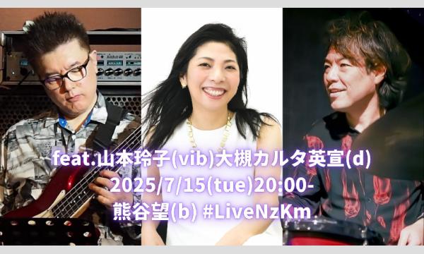 25/7/15山本玲子(vib)大槻カルタ英宣(d)熊谷望(b)#LiveNzKm[視聴後応援]  イベント画像1