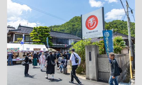 木下酒造「玉川」蔵開き(tantan kura around 2025 in海の京都)　 イベント画像3