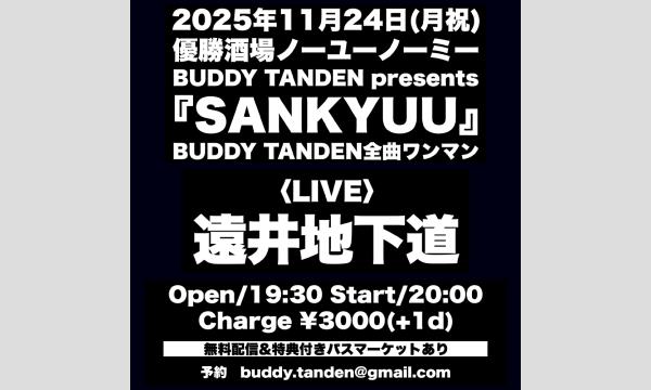 ボルフェス2025 特別企画 ～永遠の約束、輝く2人の未来～ - パスマーケット