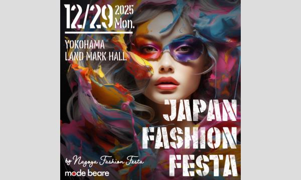 【撮影チケット】JAPAN FASHION FESTA 1部 イベント画像1