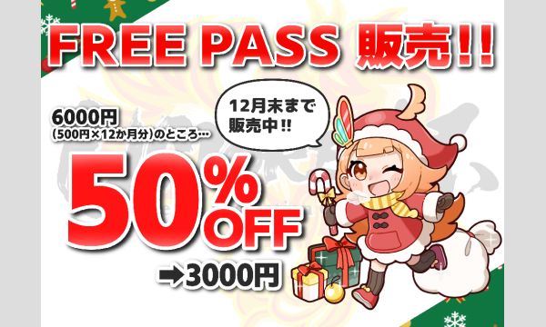 年間！UmoreCSフリーパス2026　購入ページ