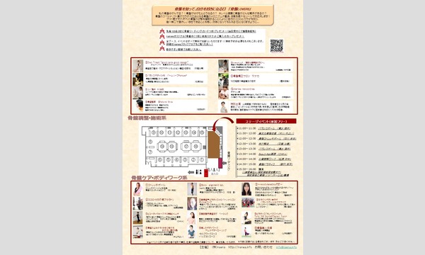 骨盤LOVERS2016 イベント画像2