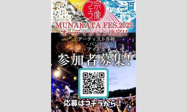 宗像フェスオーディションLIVE day1 in福岡イベント