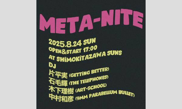 【META-NITE】 in東京イベント