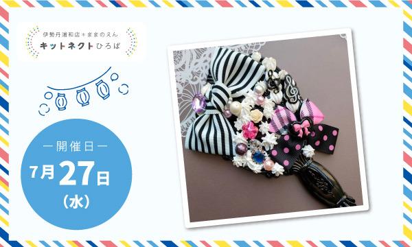 【一般予約】＜ままのえん＞きら☆きら　デコミラーづくり　【伊勢丹浦和店】 イベント画像1