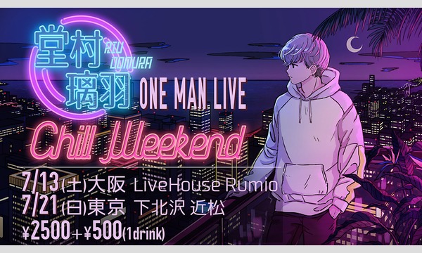 堂村璃羽ワンマンライブ-Chill Weekend-(東京) in東京 - パスマーケット
