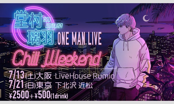 堂村璃羽ワンマンライブ-Chill Weekend-(東京) in東京 - パスマーケット