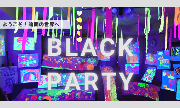 はちゃめちゃ遊び＊Black X'mas Party in神奈川イベント