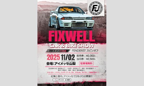 FIXWELL 2025 イベント画像1