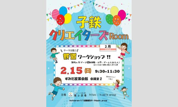 2/15廃線跡のジオラマ作り イベント画像3