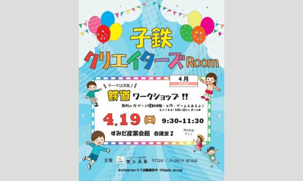 4/19洋風な街並みのジオラマ作り イベント画像2