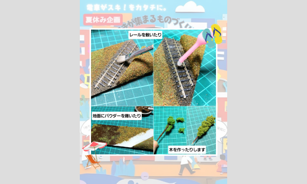 8/23海辺のジオラマ作り イベント画像2