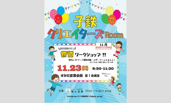 11/23島式ホームのジオラマ作り イベント画像3