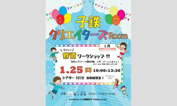 1/25富士山のジオラマ作り イベント画像2