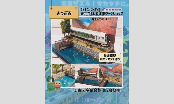 2/11川のジオラマ作り