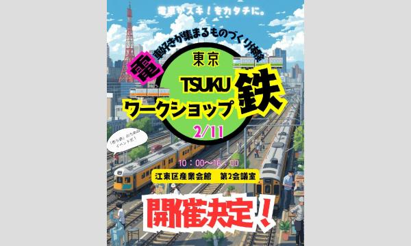 2/11川のジオラマ作り イベント画像2