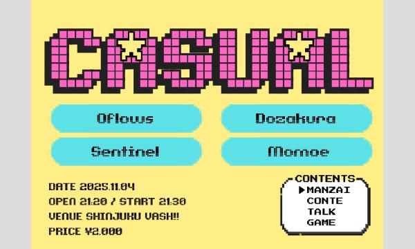 11/4 CASUAL in東京イベント