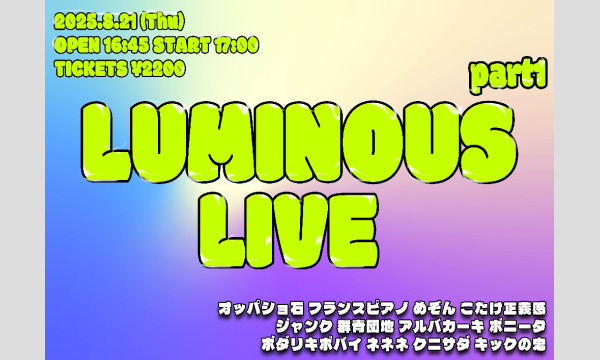 8/21 ルミナスライブ 1部 イベント画像1