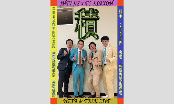 7/22 積(つむ) in東京イベント