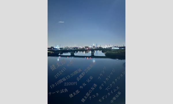 2/24 健太郎 in東京イベント