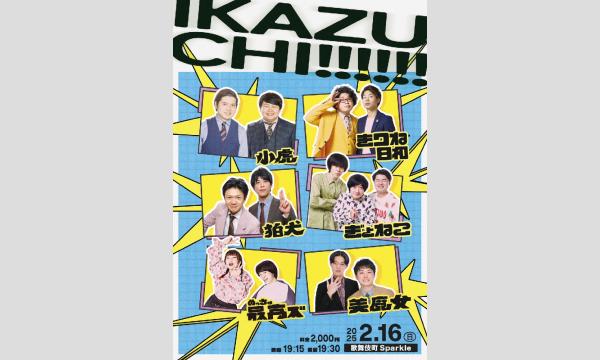 2/16 IKAZUCHI!!!!!! in東京イベント