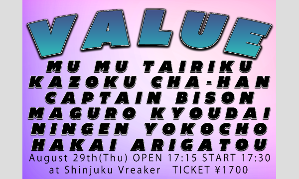 8/29 VALUE in東京イベント