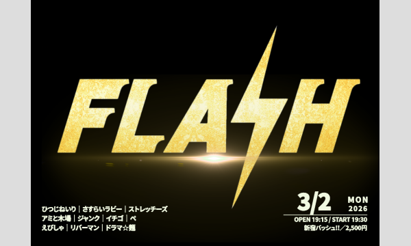 3/2 FLASH PART1 in東京イベント