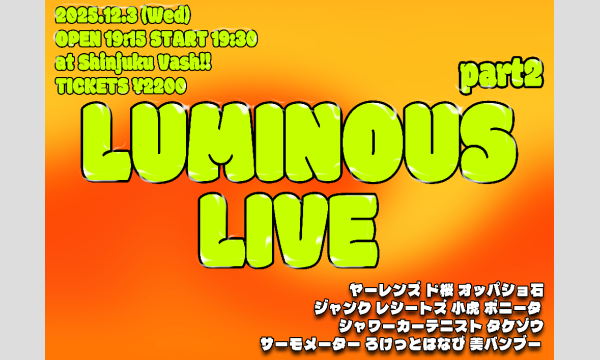 12/3 ルミナスライブ 2部 in東京イベント