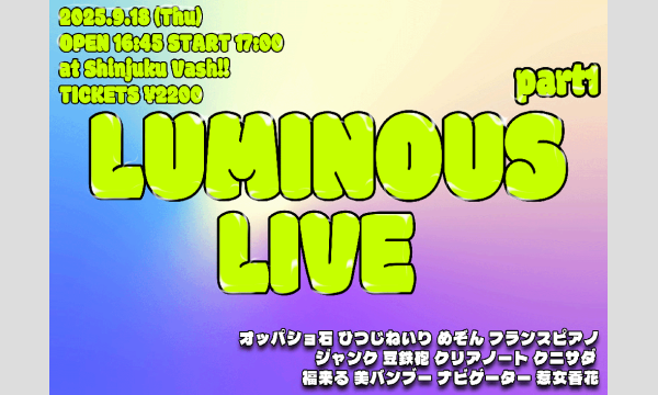 9/18 ルミナスライブ 1部 in東京イベント